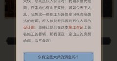 这就是江湖山庄升级攻略