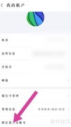 华住会如何绑定微信