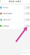 华住会如何绑定微信