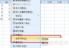 SPSS数据纵向合并技巧