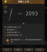 地下城堡3：言誓剑暴击流