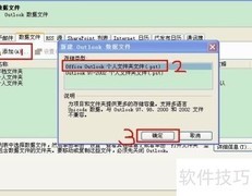 Outlook修改数据文件路径方法