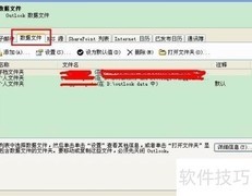 Outlook修改数据文件路径方法