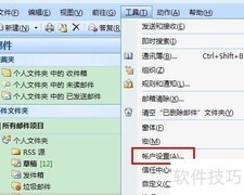 Outlook修改数据文件路径方法