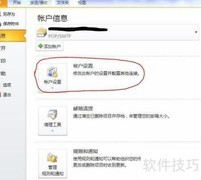 更改Outlook数据文件位置