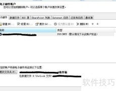 更改Outlook数据文件位置