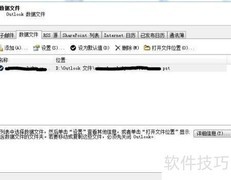 更改Outlook数据文件位置