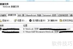 Outlook2007数据文件位置更改