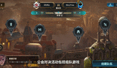 英雄联盟手游：公会对决玩法揭秘