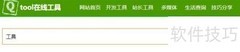 QTOOL音频提取使用指南