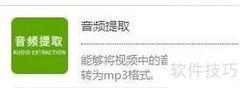 QTOOL音频提取使用指南