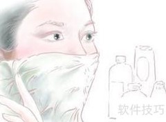 如何识别化妆品是否被污染