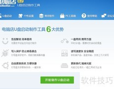 PE系统安装教程