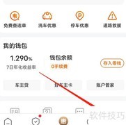 安卓平安好车主洗车优惠查看指南