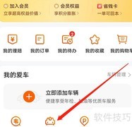 安卓平安好车主洗车优惠查看指南