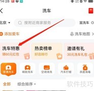 安卓平安好车主洗车优惠查看指南