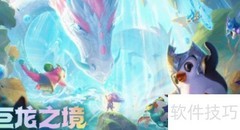 S7云顶敖兴阵容速成指南