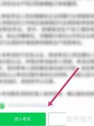 学习强安考试攻略