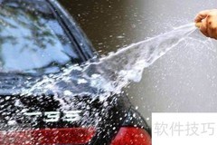 洗车必看：注意事项全解析