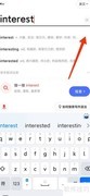 interest用法全解析