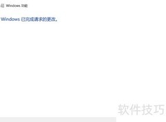 Win10启用TFTP客户端方法