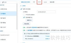 群晖启用TFTP日志方法