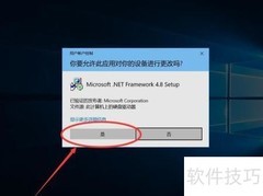 .NET Framework 4.8安装指南