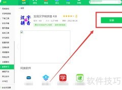 360下载汉字转拼音4.8