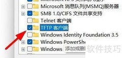 关闭电脑TFTP客户端方法