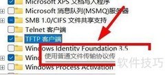 关闭电脑TFTP客户端方法