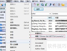 EndNote中英文文献et al设置