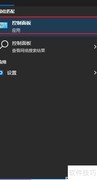 Windows 10启用TFTP客户端方法