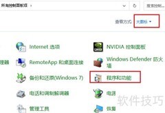 Windows 10启用TFTP客户端方法