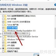 Windows 10启用TFTP客户端方法