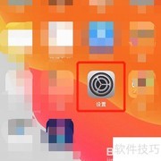 iPhone 11 Pro Max开启虚拟Home键