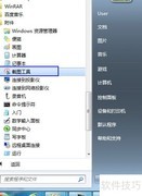 Win7自带截图工具使用指南