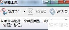 Win7自带截图工具使用指南