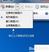 Win7自带截图工具使用指南
