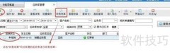 出纳软件应收款结转指南