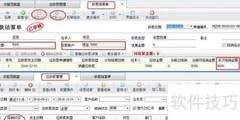 出纳软件应收款结转指南