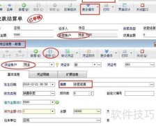 出纳软件应收款结转指南