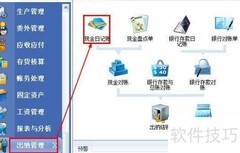 总账导入日记账操作指南