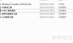 Win7激活工具推荐