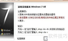 Win7激活工具推荐