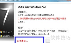 Win7激活工具使用指南
