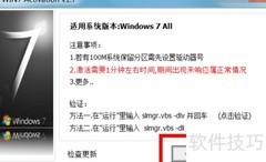 Win7激活工具使用指南