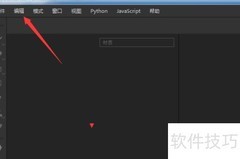 Substance Painter语言设置为中文