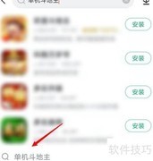 单机斗地主下载方法