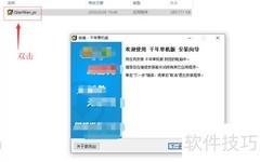 千年单机安装全攻略