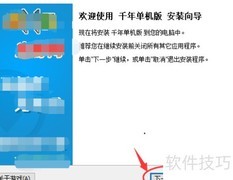 千年单机安装全攻略